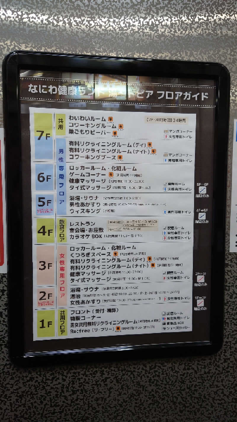 おさてぃー✨️さんのなにわ健康ランド 湯〜トピアのサ活写真