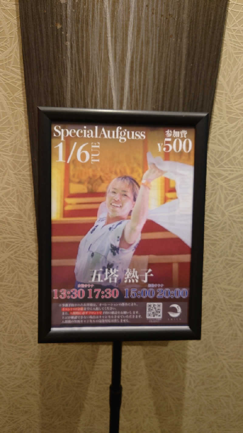 おさてぃー✨️さんの朝日湯源泉ゆいるのサ活写真