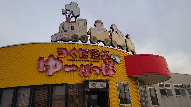 おさてぃー✨️さんのつくだ温泉 ゆーぽっぽのサ活写真