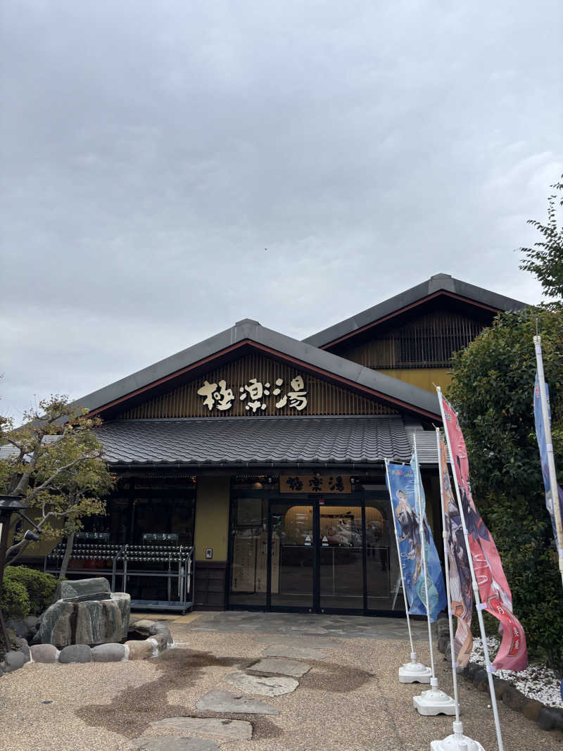 satoshinzさんの極楽湯 横浜芹が谷店のサ活写真
