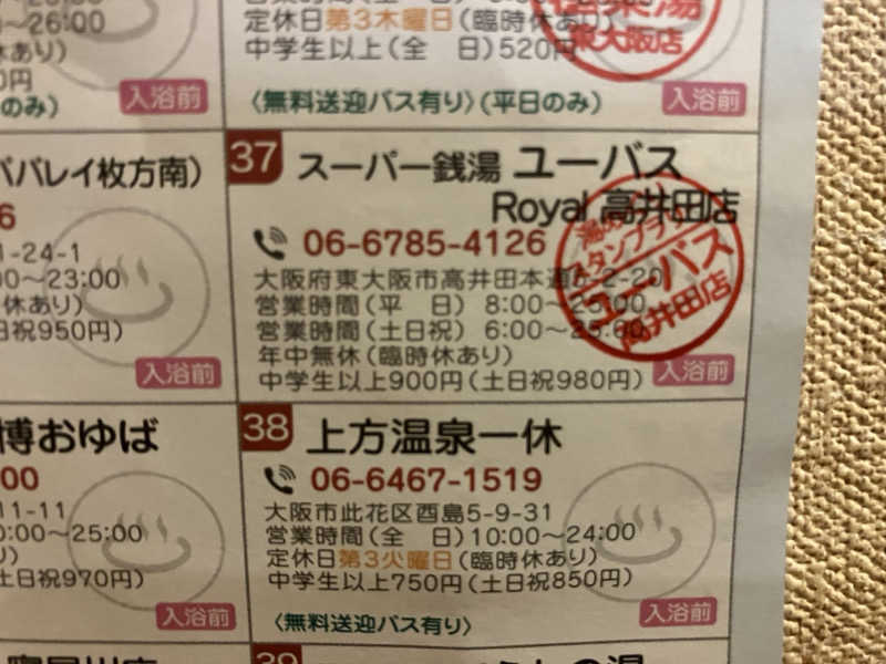 よしみんさんのユーバスロイヤル高井田店のサ活写真