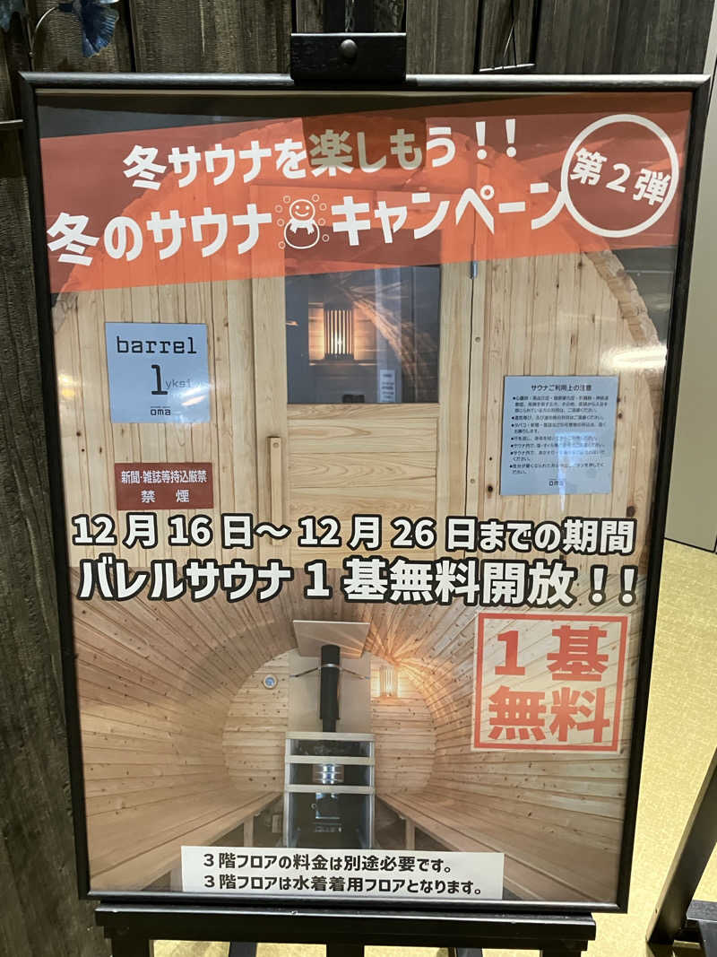 よしみんさんの花園温泉 sauna kukkaのサ活写真