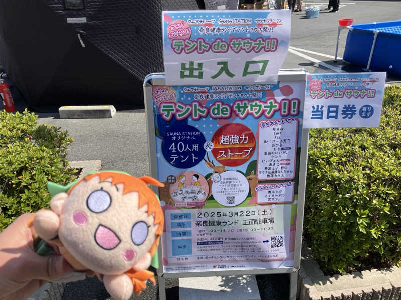 よしみんさんの奈良健康ランドのサ活写真