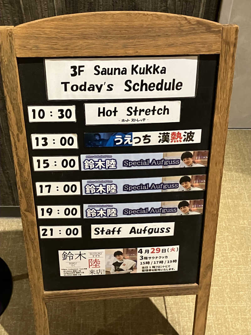 よしみんさんの花園温泉 sauna kukkaのサ活写真