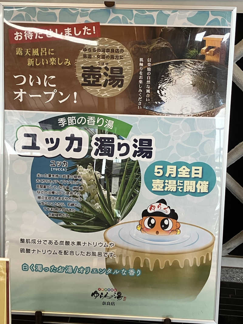 よしみんさんのゆららの湯 奈良店のサ活写真