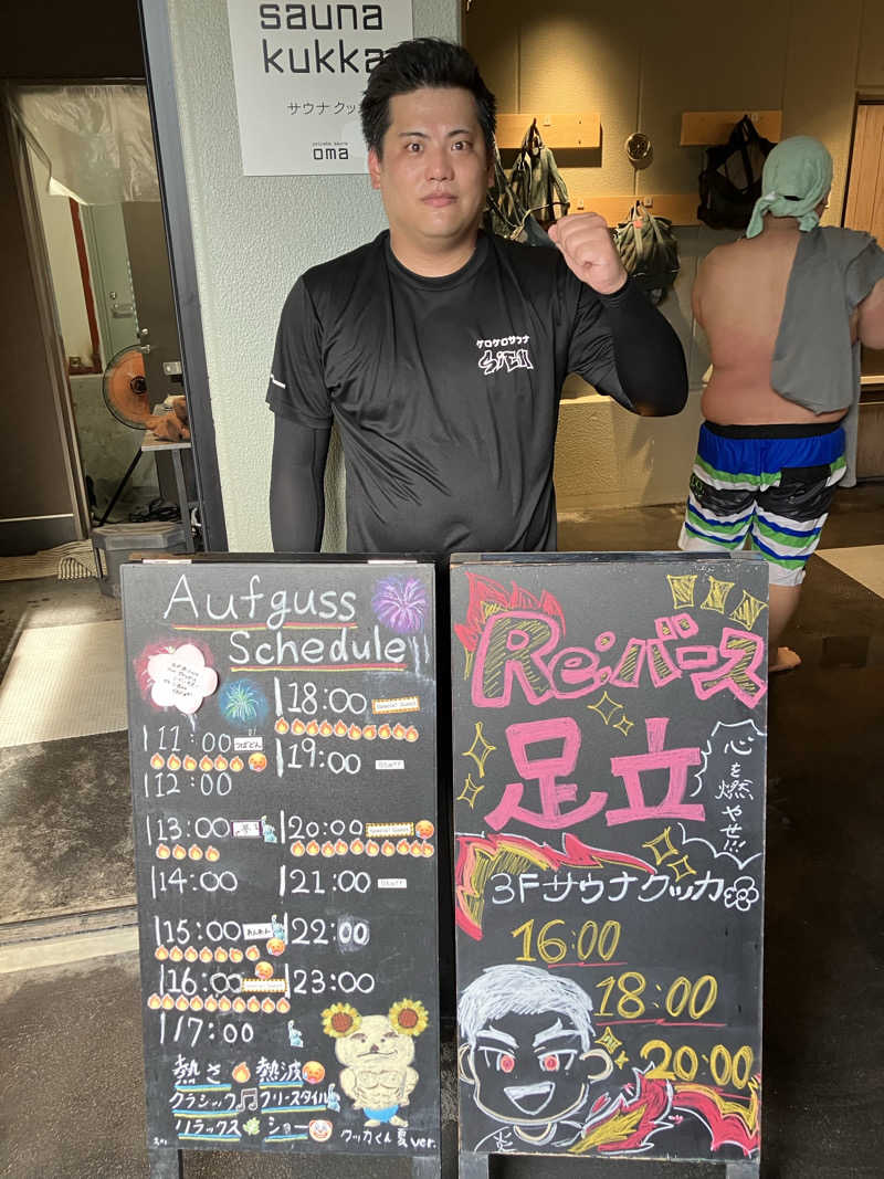 よしみんさんの花園温泉 sauna kukkaのサ活写真