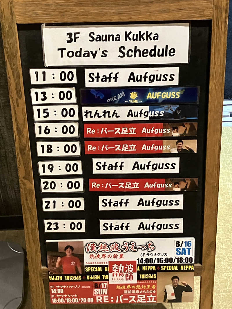 よしみんさんの花園温泉 sauna kukkaのサ活写真