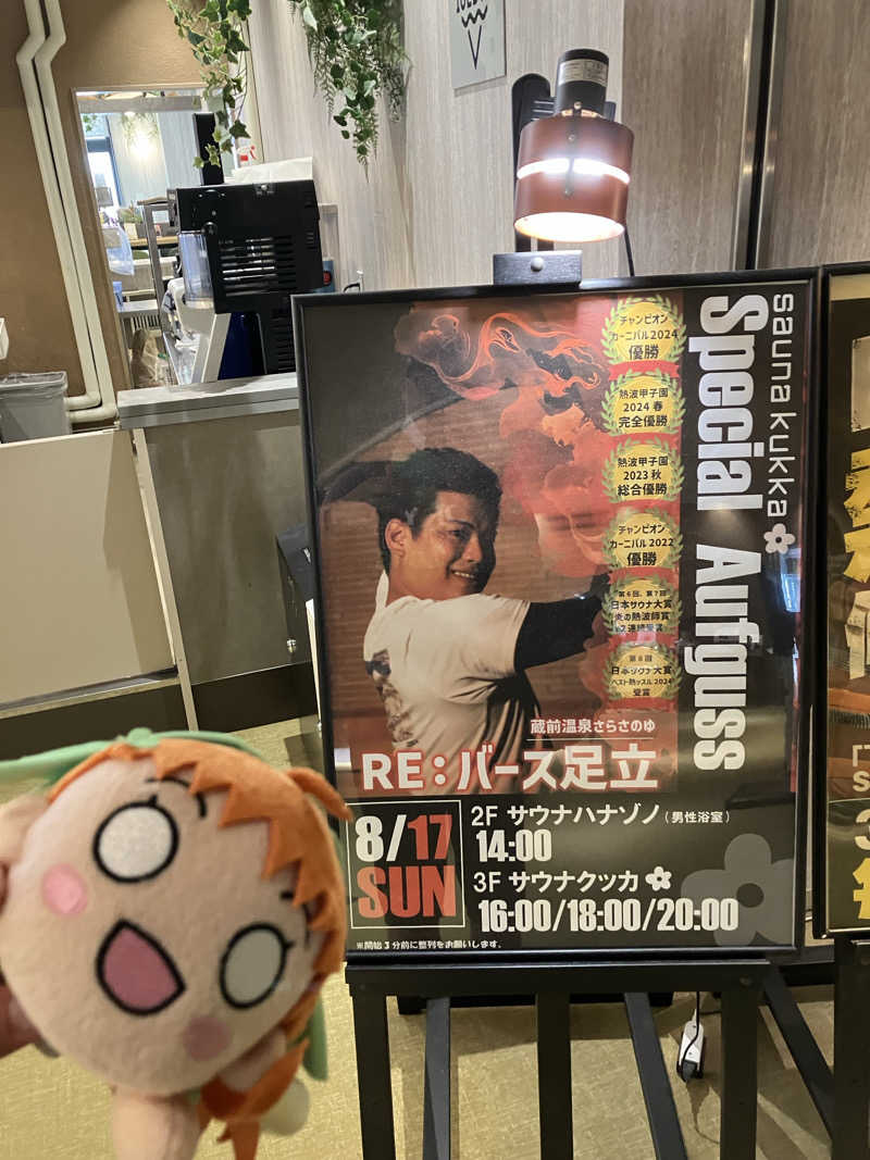 よしみんさんの花園温泉 sauna kukkaのサ活写真