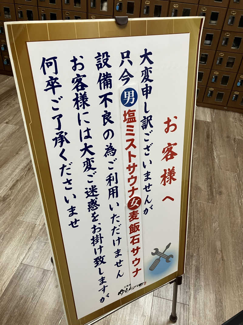 よしみんさんのゆららの湯 奈良店のサ活写真