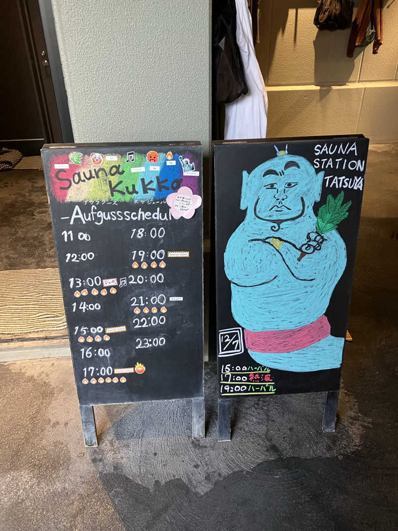 よしみんさんの花園温泉 sauna kukkaのサ活写真