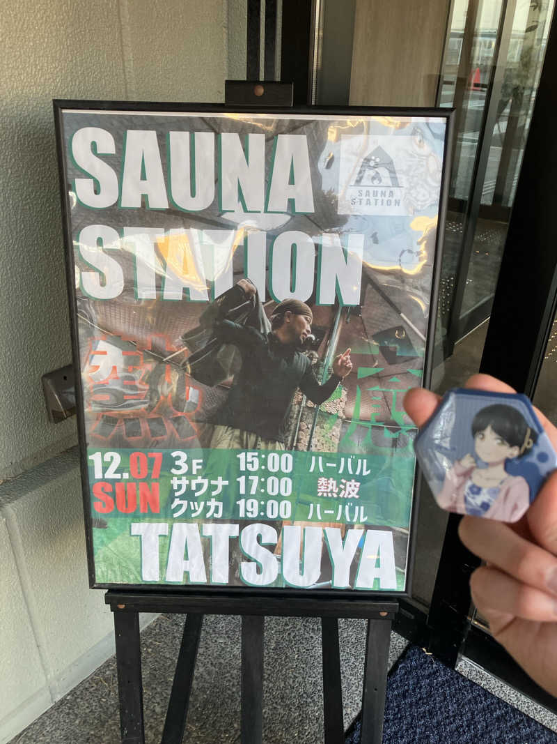 よしみんさんの花園温泉 sauna kukkaのサ活写真