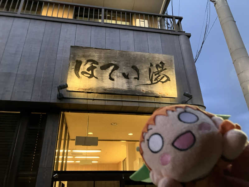 よしみんさんのほてい湯のサ活写真