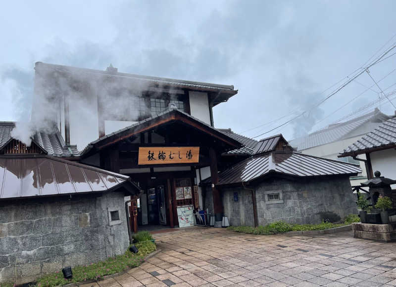 かわかみさんの鉄輪むし湯のサ活写真