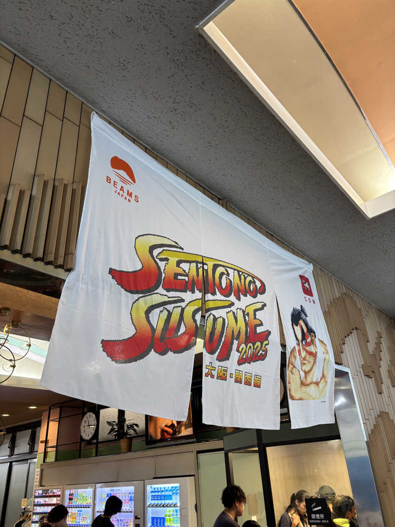 YHさんの夢の公衆浴場 五色のサ活写真