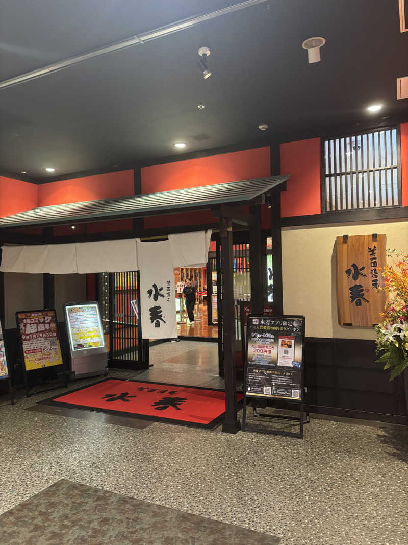 YHさんの箕面湯元 水春のサ活写真