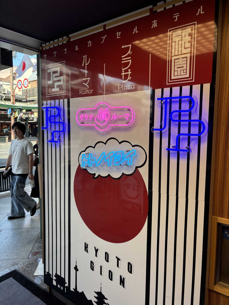 YHさんのサウナ&カプセルホテル ルーマプラザのサ活写真