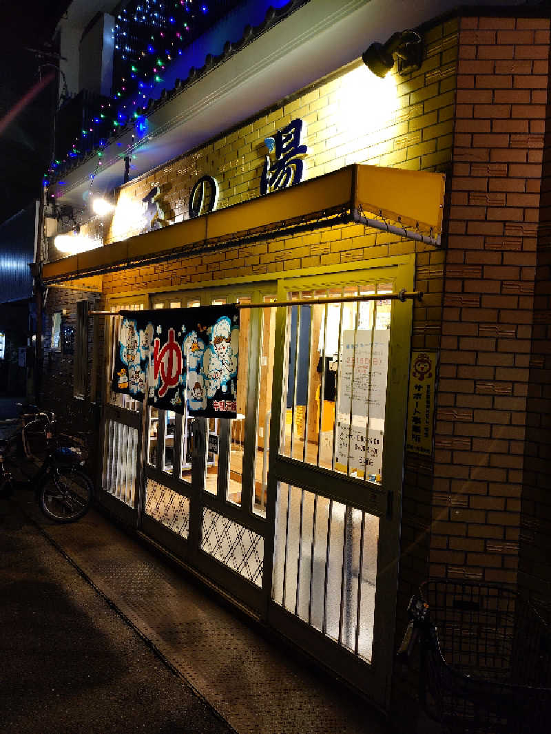 365日外風呂永友誠さんの京都 玉の湯のサ活写真