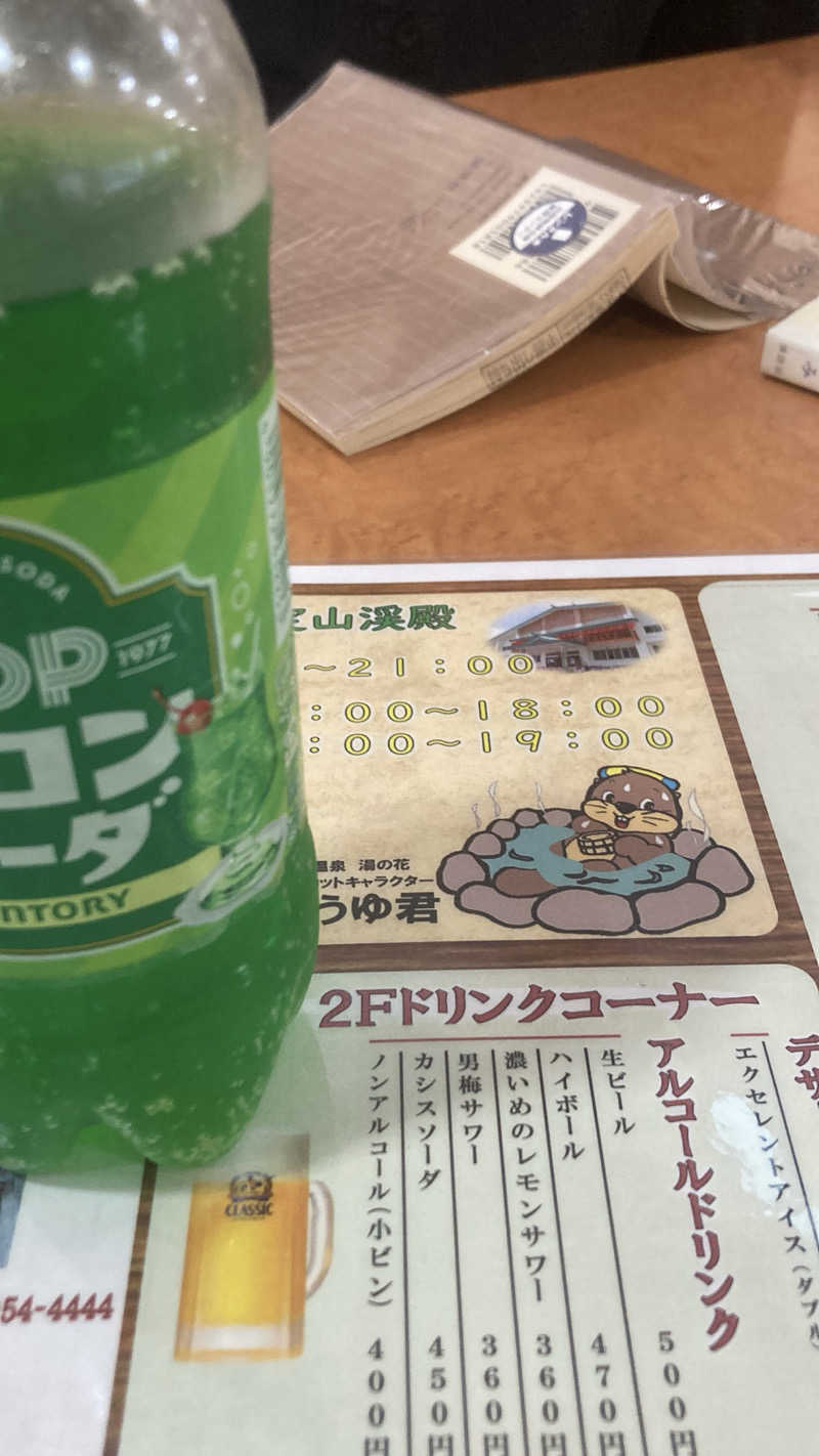 とちあずまさんの定山渓温泉 湯の花のサ活写真