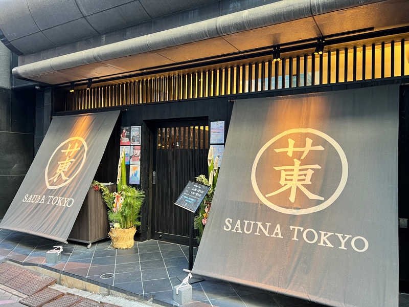 歯のマンガファンさんのサウナ東京 (Sauna Tokyo)のサ活写真