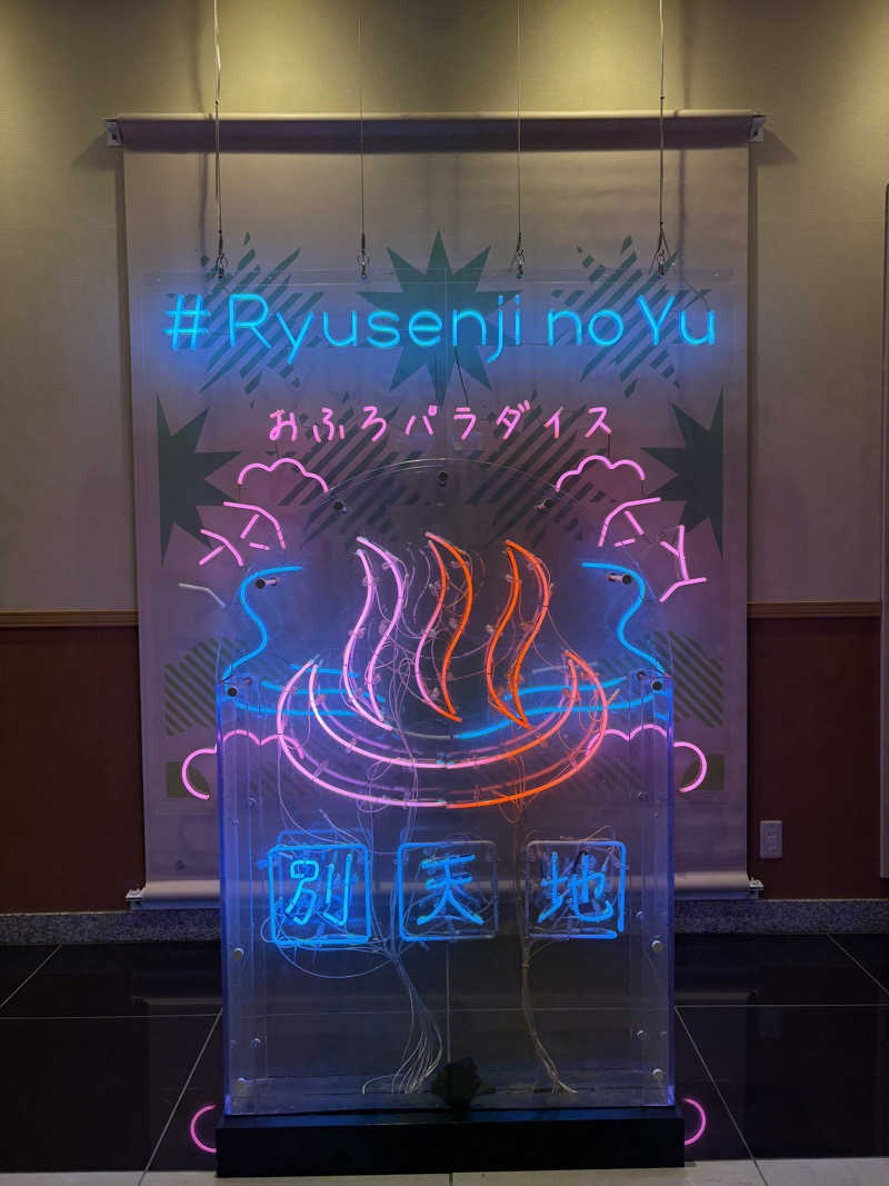 トトノイタロウさんのスパメッツァ おおたか 竜泉寺の湯のサ活写真