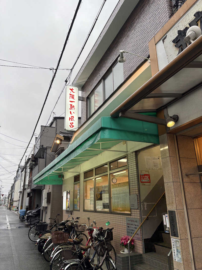 トトノイタロウさんの末広温泉のサ活写真