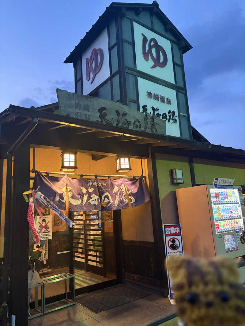 トトノイタロウさんの天海の湯のサ活写真