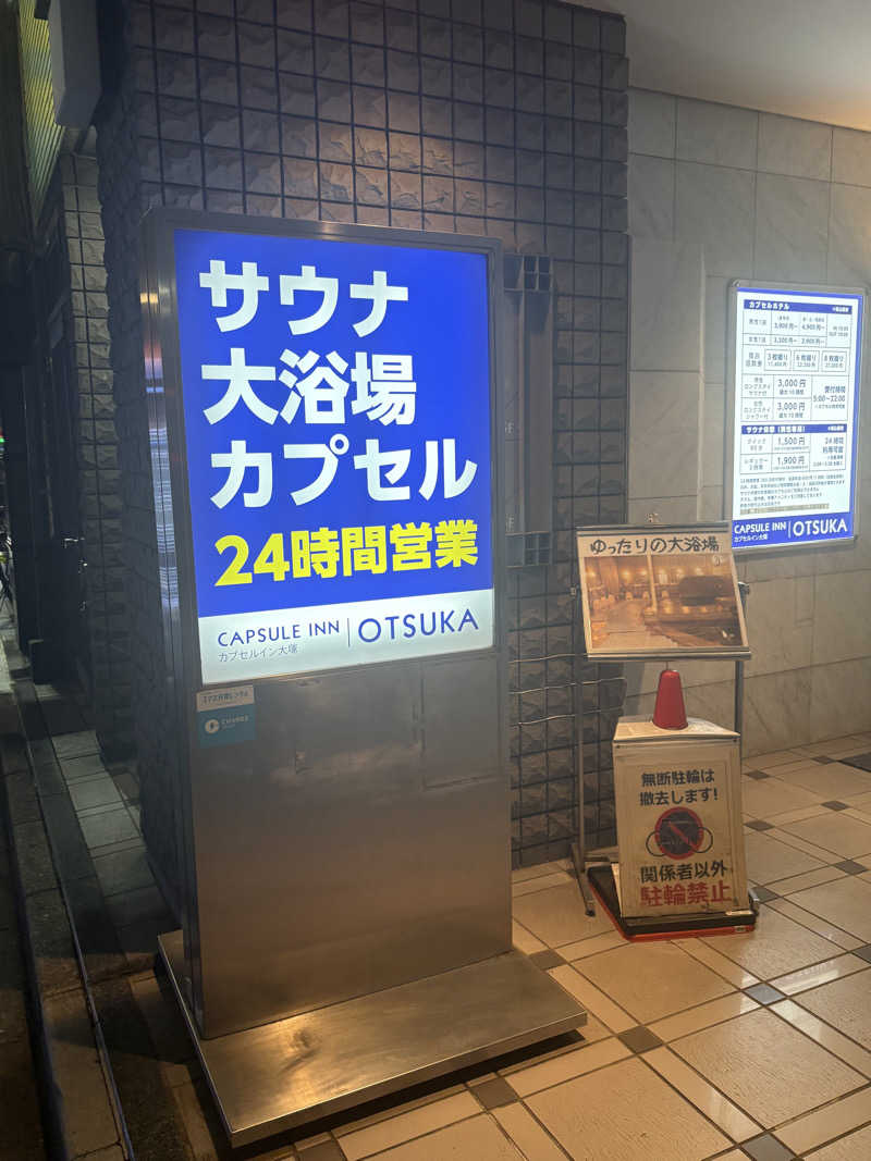 トトノイタロウさんのカプセルイン大塚のサ活写真