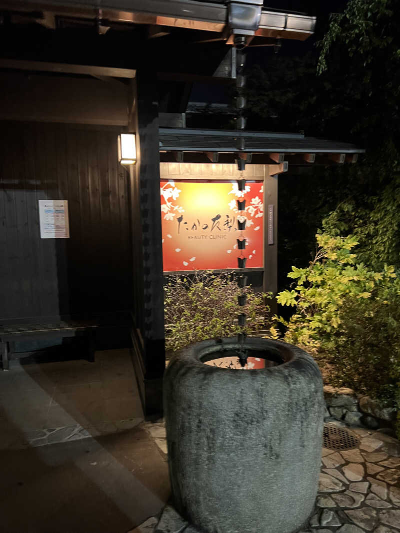 瞑想ネコさんの花湯スパリゾートのサ活写真