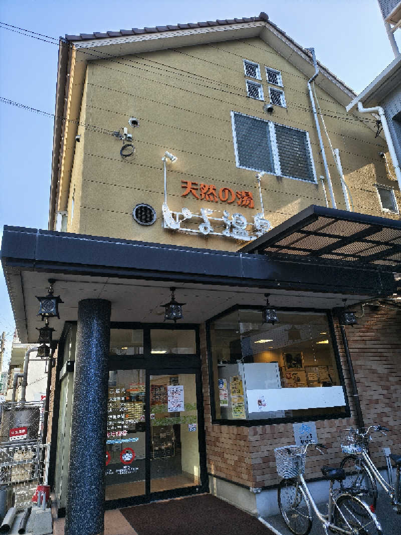 （モリシ）さんの天然の湯いよ温泉(いよプリンスホテル)のサ活写真