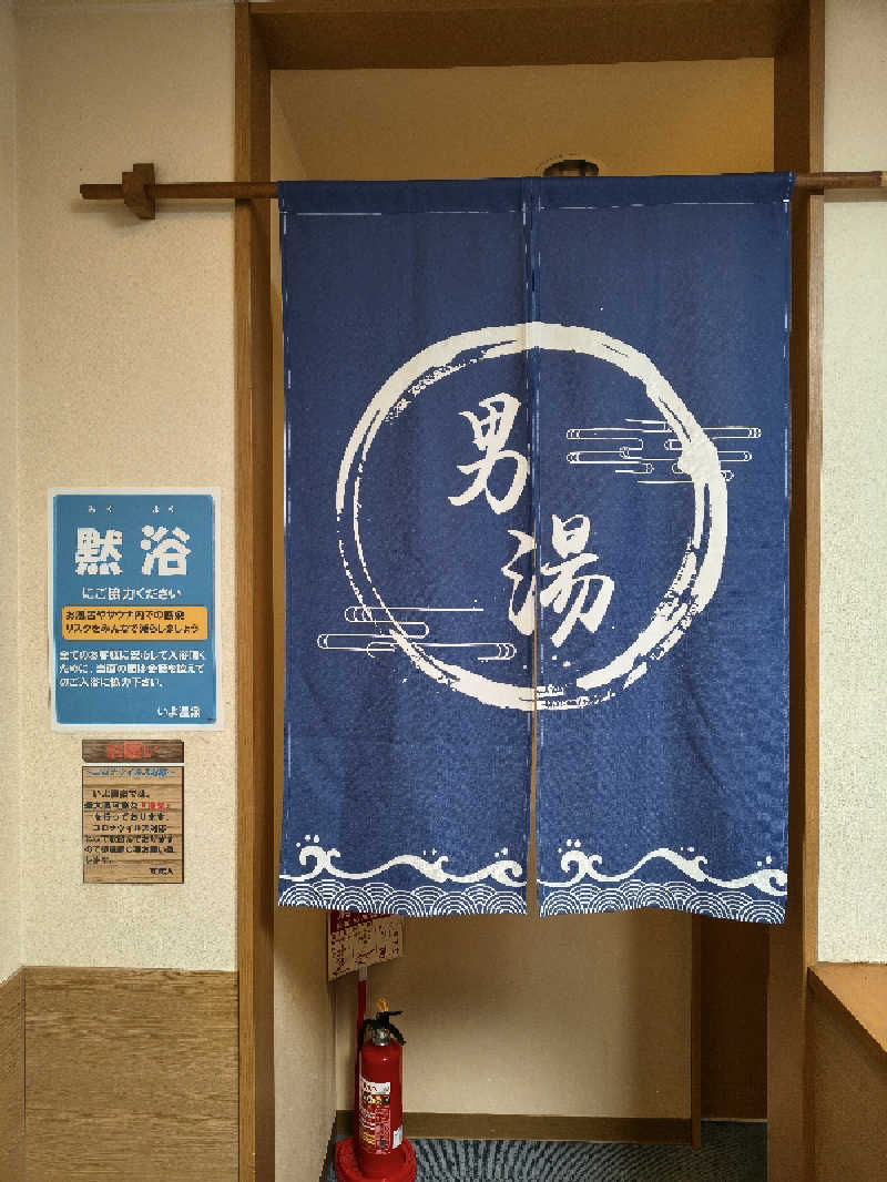 （モリシ）さんの天然の湯いよ温泉(いよプリンスホテル)のサ活写真