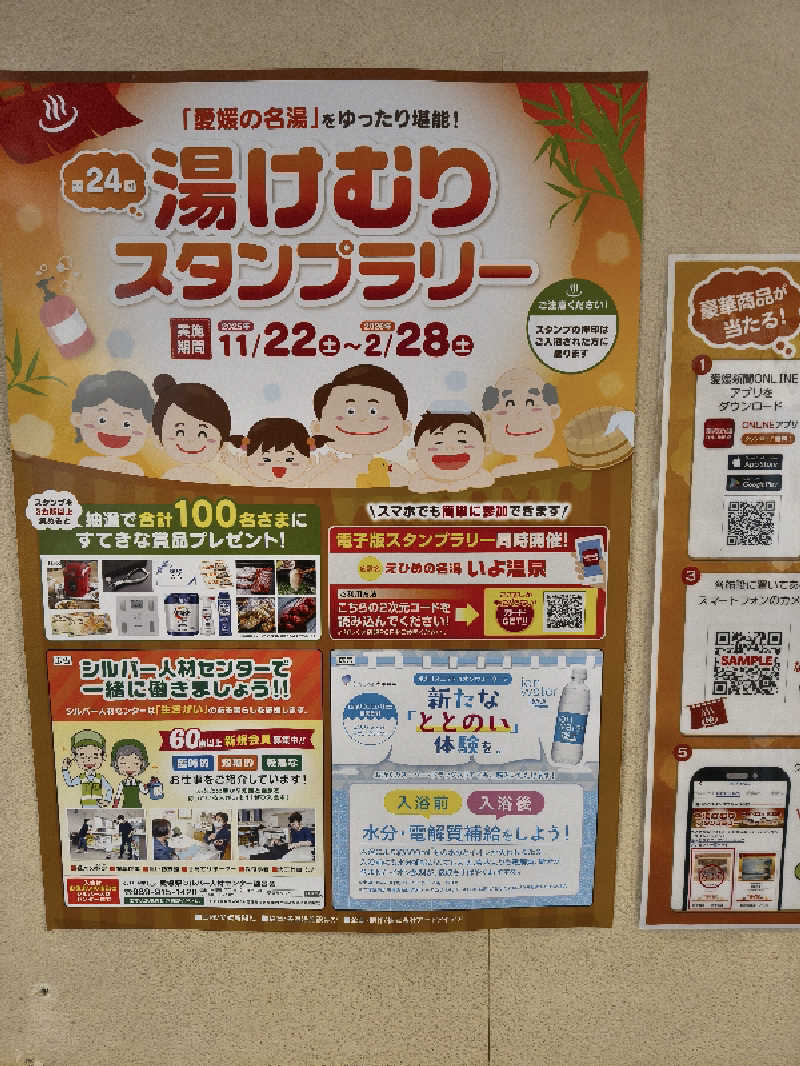 （モリシ）さんの天然の湯いよ温泉(いよプリンスホテル)のサ活写真