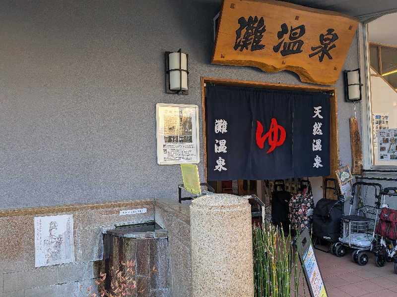 kemariさんの灘温泉水道筋店のサ活写真