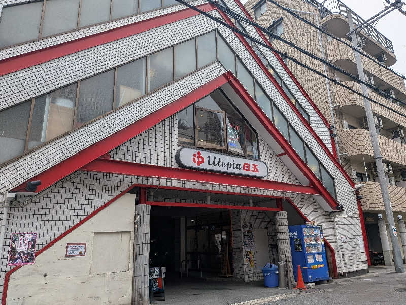 kemariさんのユートピア白玉温泉のサ活写真