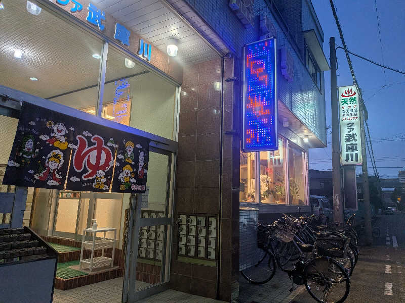 kemariさんのクア武庫川のサ活写真