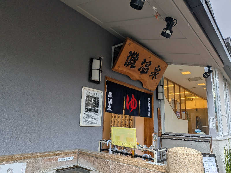 kemariさんの灘温泉水道筋店のサ活写真