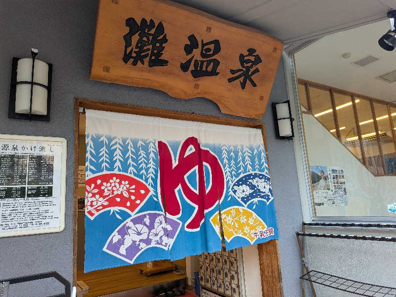 kemariさんの灘温泉水道筋店のサ活写真