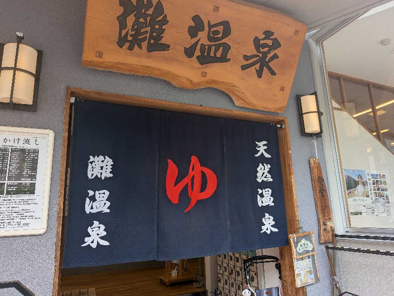 kemariさんの灘温泉水道筋店のサ活写真