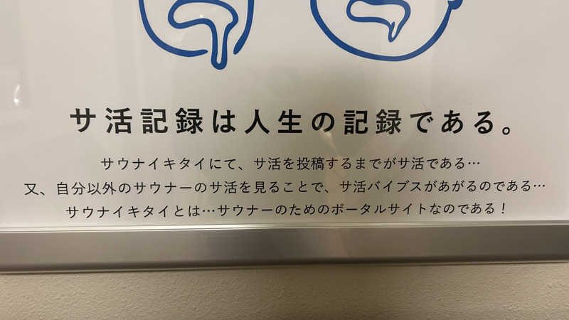 蒸し煮干しさんのサウナ&スパ カプセルホテル 大東洋のサ活写真