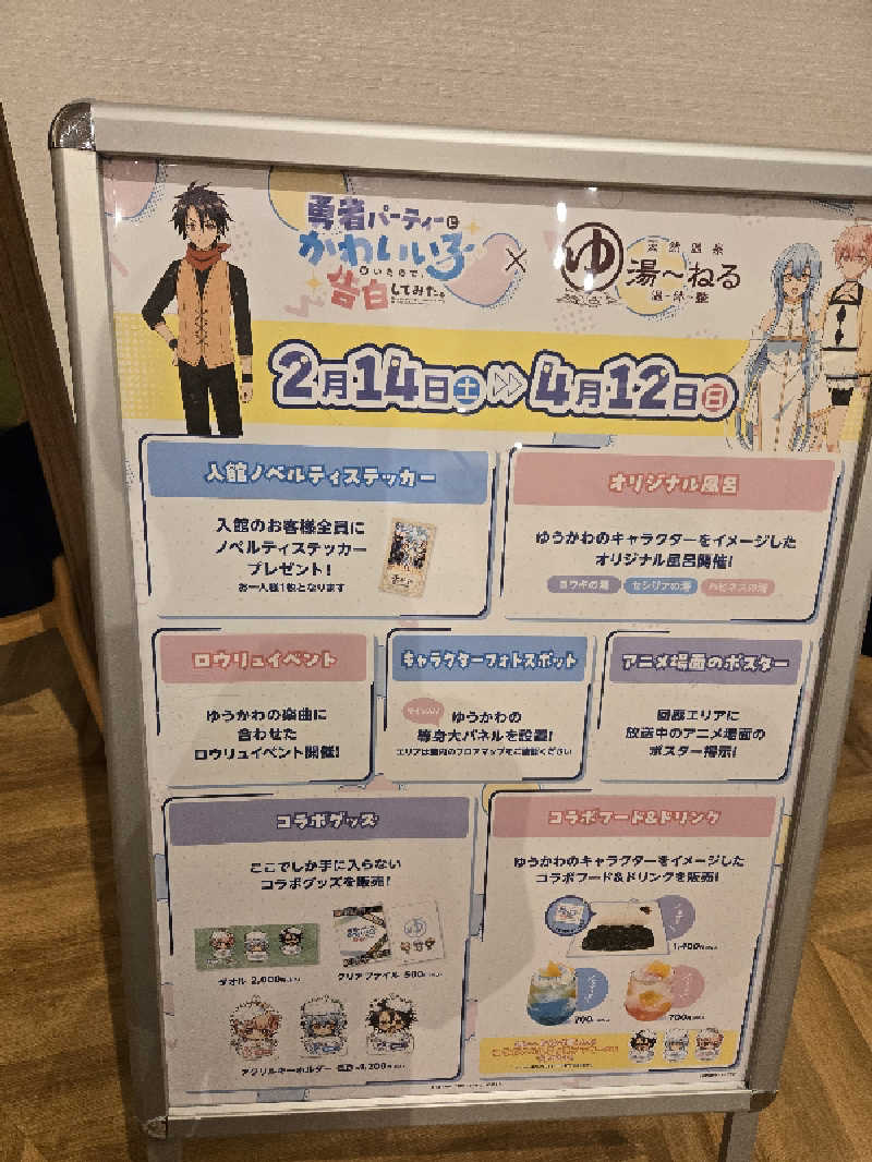 Skさんの天然温泉 湯～ねるのサ活写真