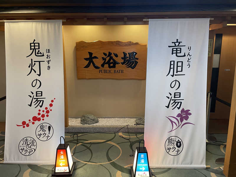 たろけんさんの登別温泉 登別グランドホテルのサ活写真