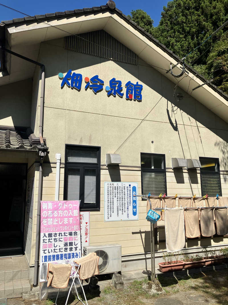 ふとんがきもちいい〜さんの畑冷泉館のサ活写真