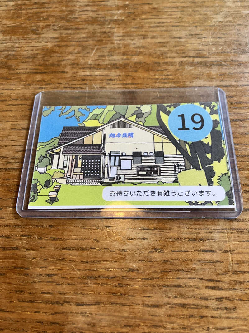 ふとんがきもちいい〜さんの畑冷泉館のサ活写真