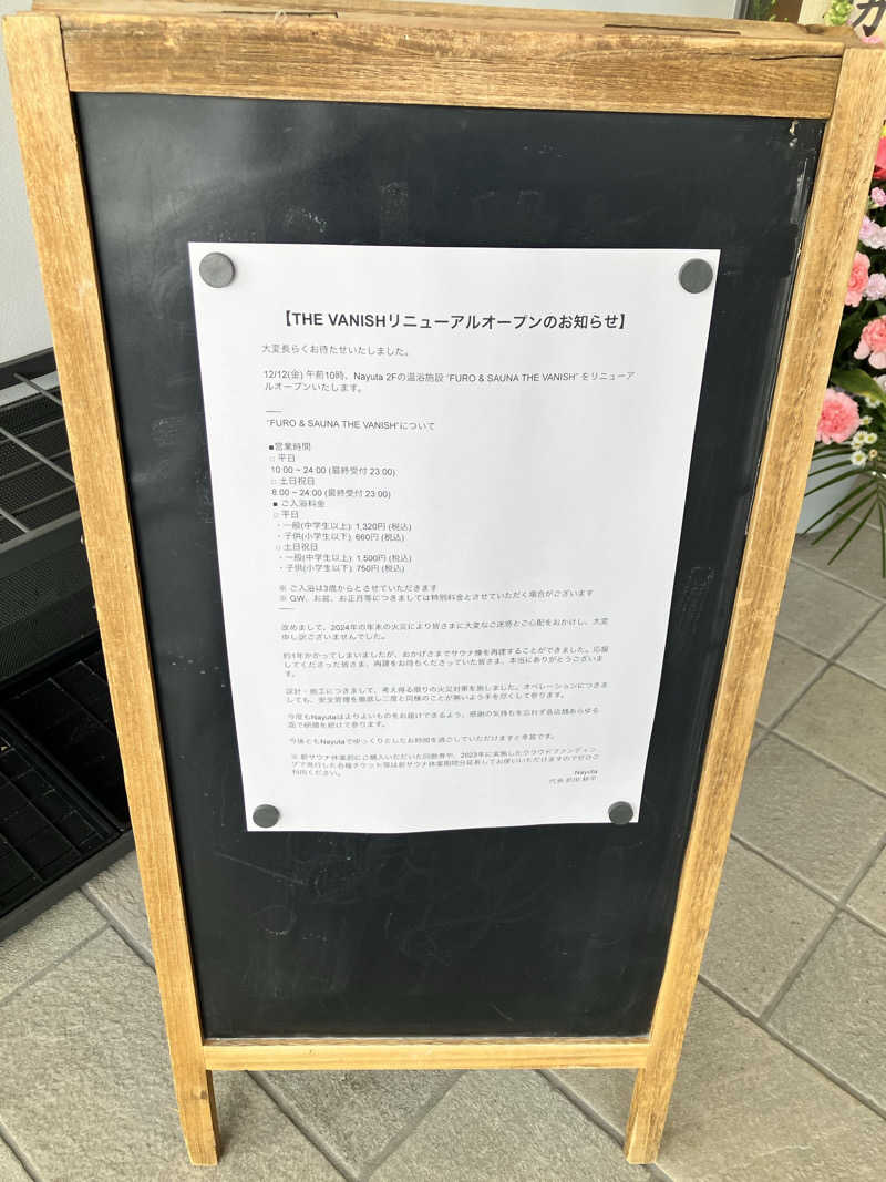 ふとんがきもちいい〜さんのTHE VANISHのサ活写真