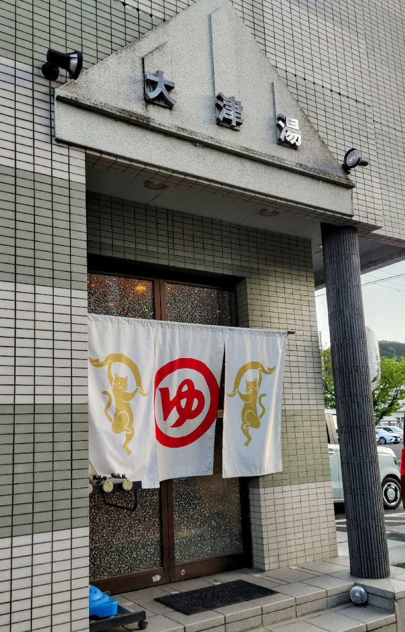 みやじーえむさんの大津湯のサ活写真