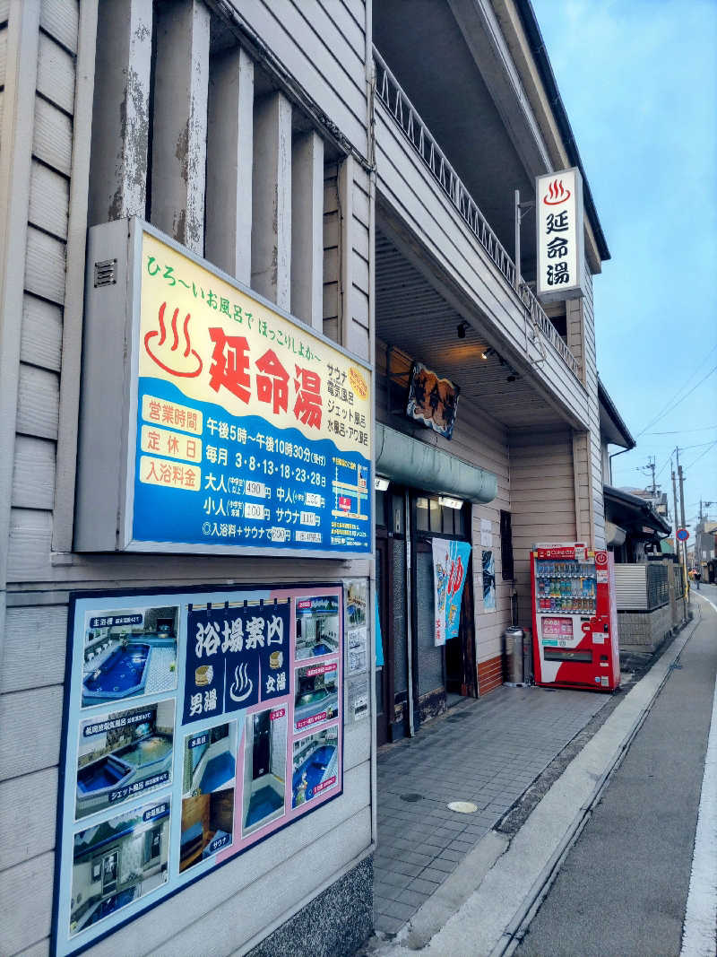 みやじーえむさんの延命湯のサ活写真