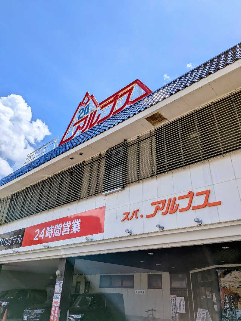 みやじーえむさんのスパ・アルプスのサ活写真