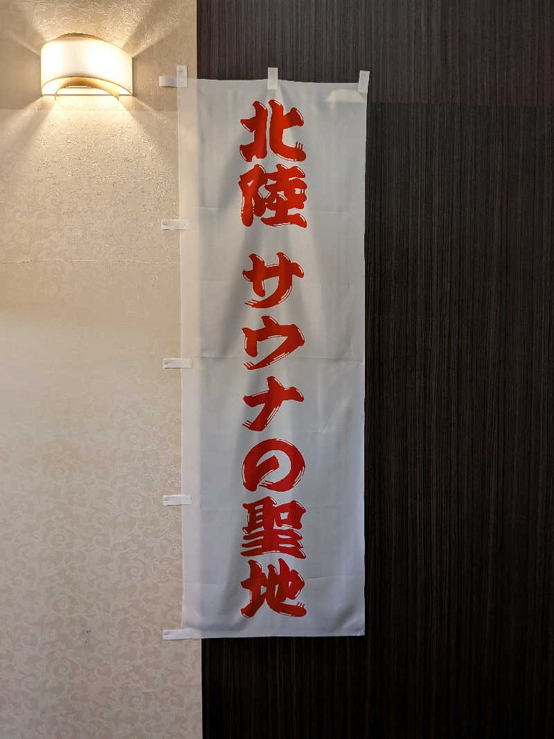 みやじーえむさんのスパ・アルプスのサ活写真