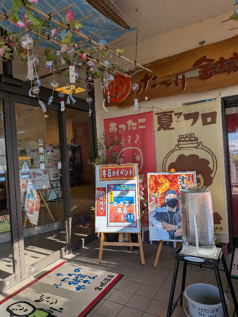 みやじーえむさんの金城温泉元湯のサ活写真