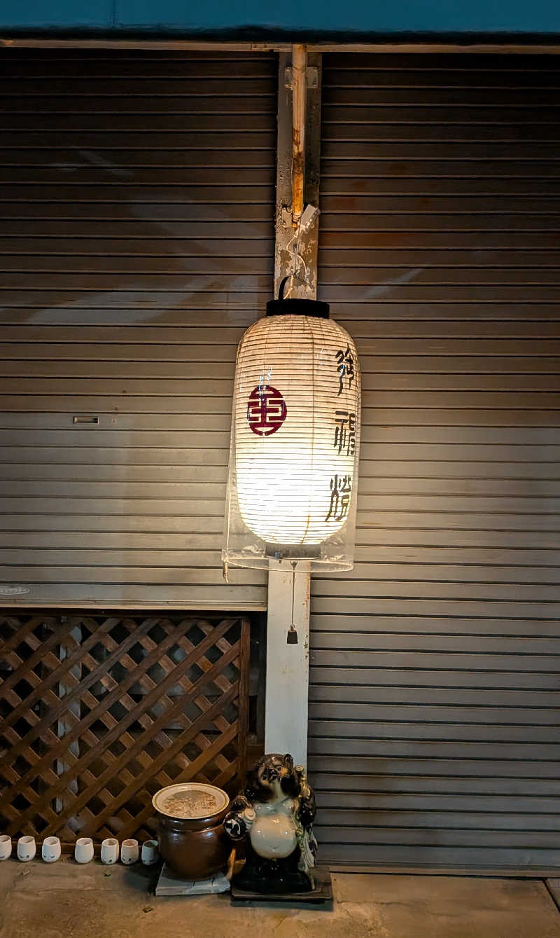みやじーえむさんの神楽湯のサ活写真