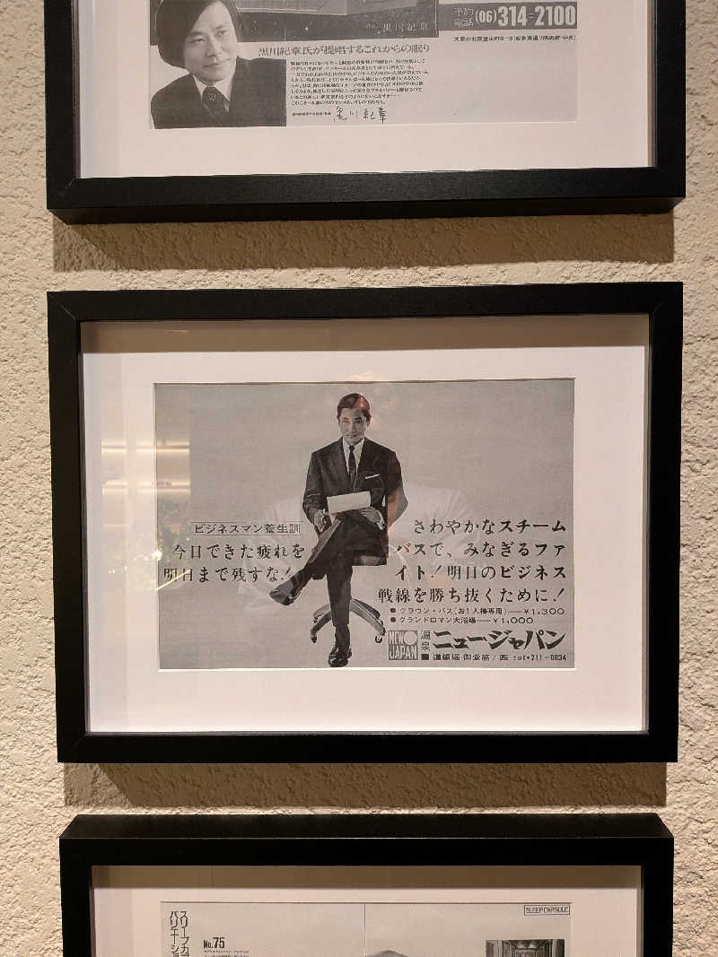 みやじーえむさんのニュージャパン 梅田店(カプセルイン大阪)のサ活写真